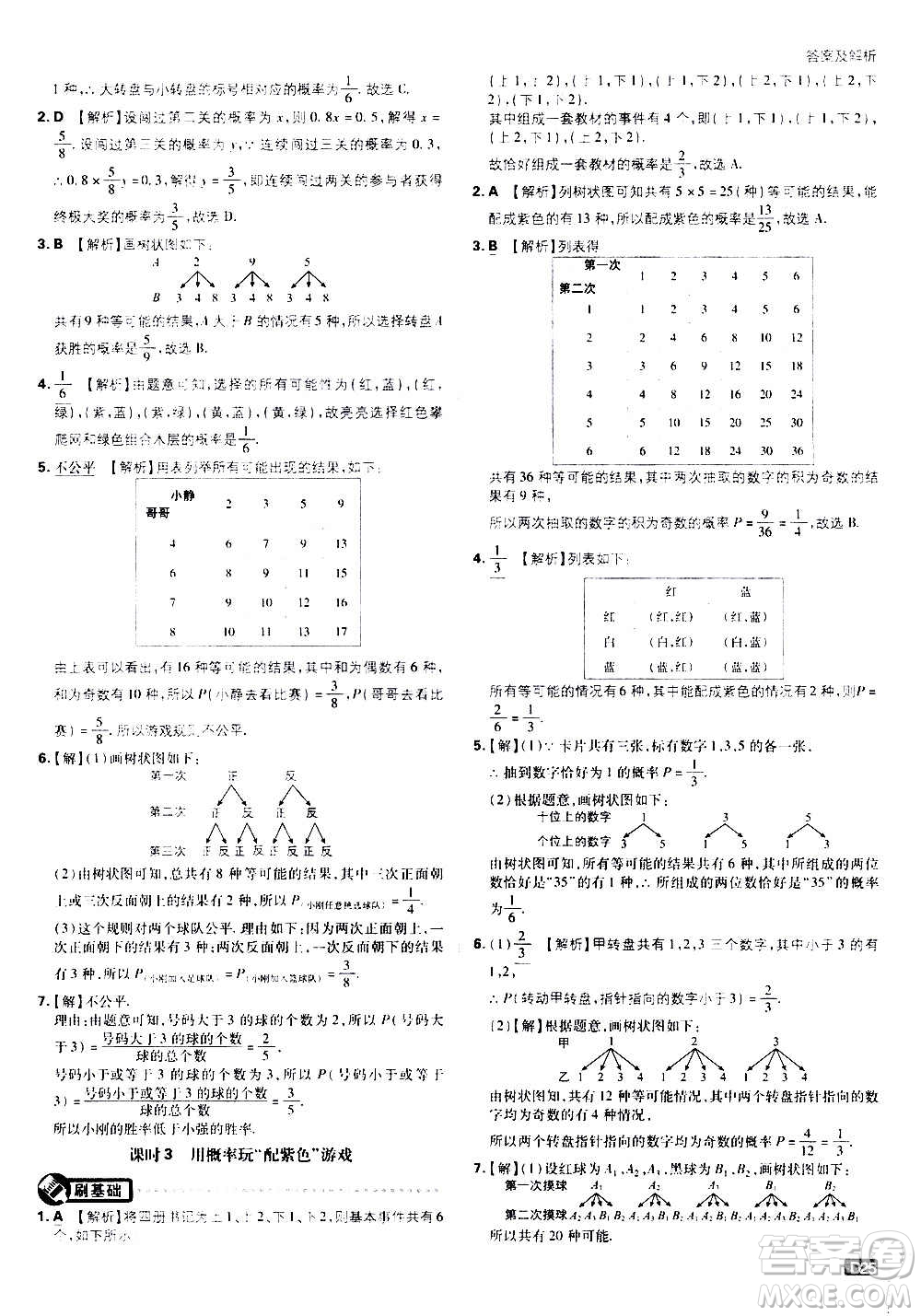 開明出版社2021版初中必刷題數(shù)學(xué)九年級(jí)上冊(cè)BS北師大版答案