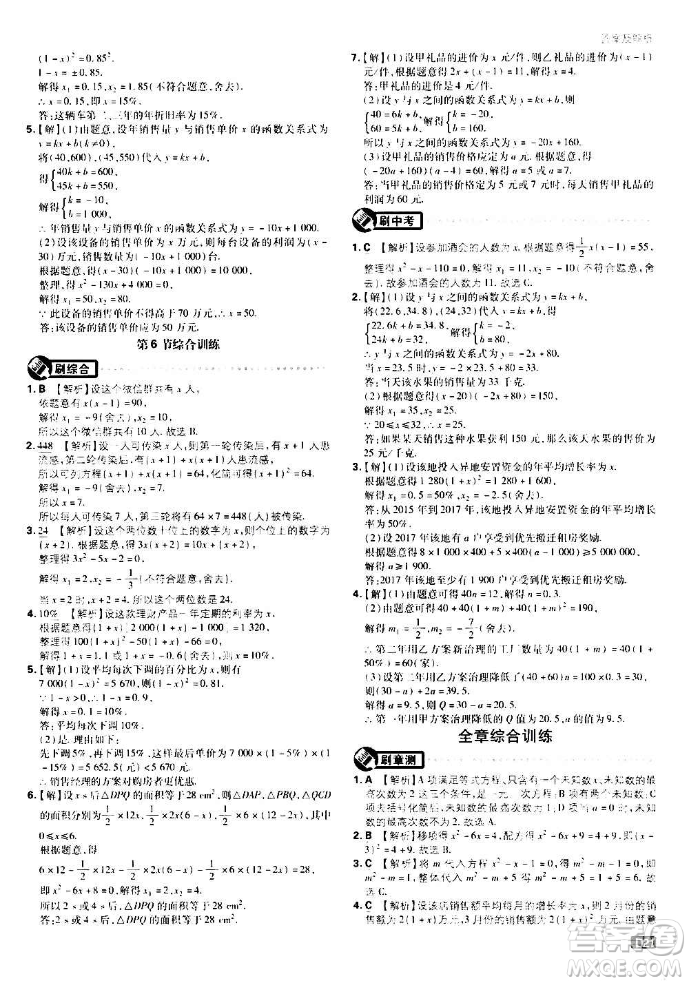 開明出版社2021版初中必刷題數(shù)學(xué)九年級(jí)上冊(cè)BS北師大版答案