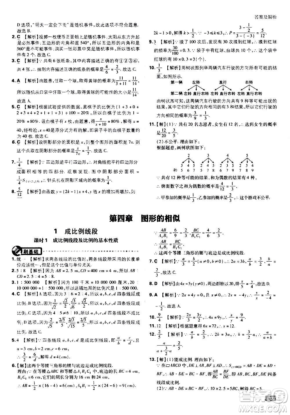 開明出版社2021版初中必刷題數(shù)學(xué)九年級(jí)上冊(cè)BS北師大版答案