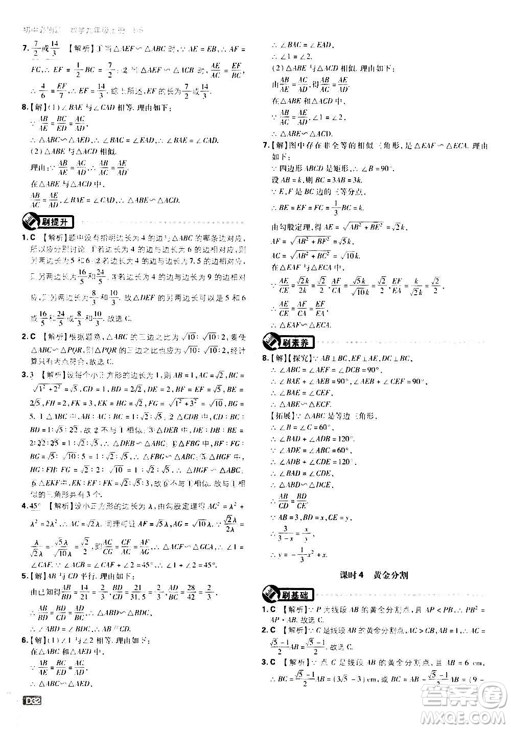 開明出版社2021版初中必刷題數(shù)學(xué)九年級(jí)上冊(cè)BS北師大版答案