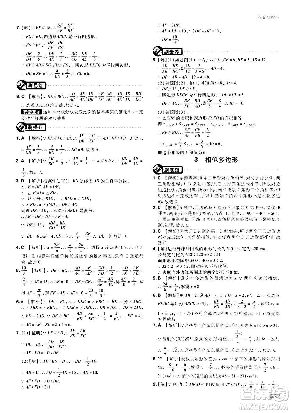 開明出版社2021版初中必刷題數(shù)學(xué)九年級(jí)上冊(cè)BS北師大版答案