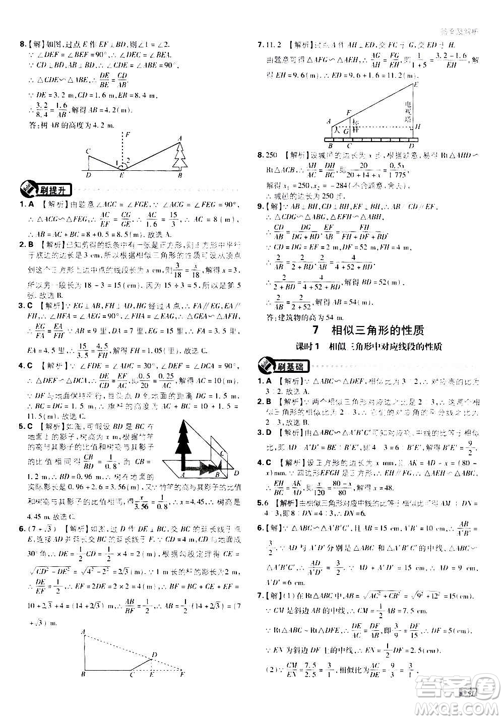 開明出版社2021版初中必刷題數(shù)學(xué)九年級(jí)上冊(cè)BS北師大版答案