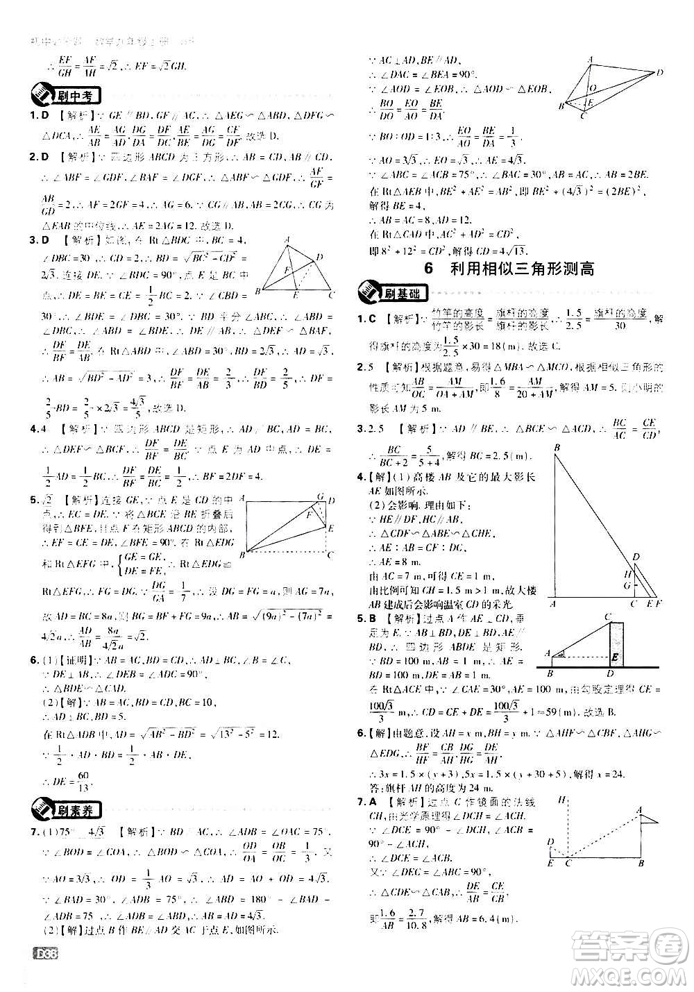 開明出版社2021版初中必刷題數(shù)學(xué)九年級(jí)上冊(cè)BS北師大版答案