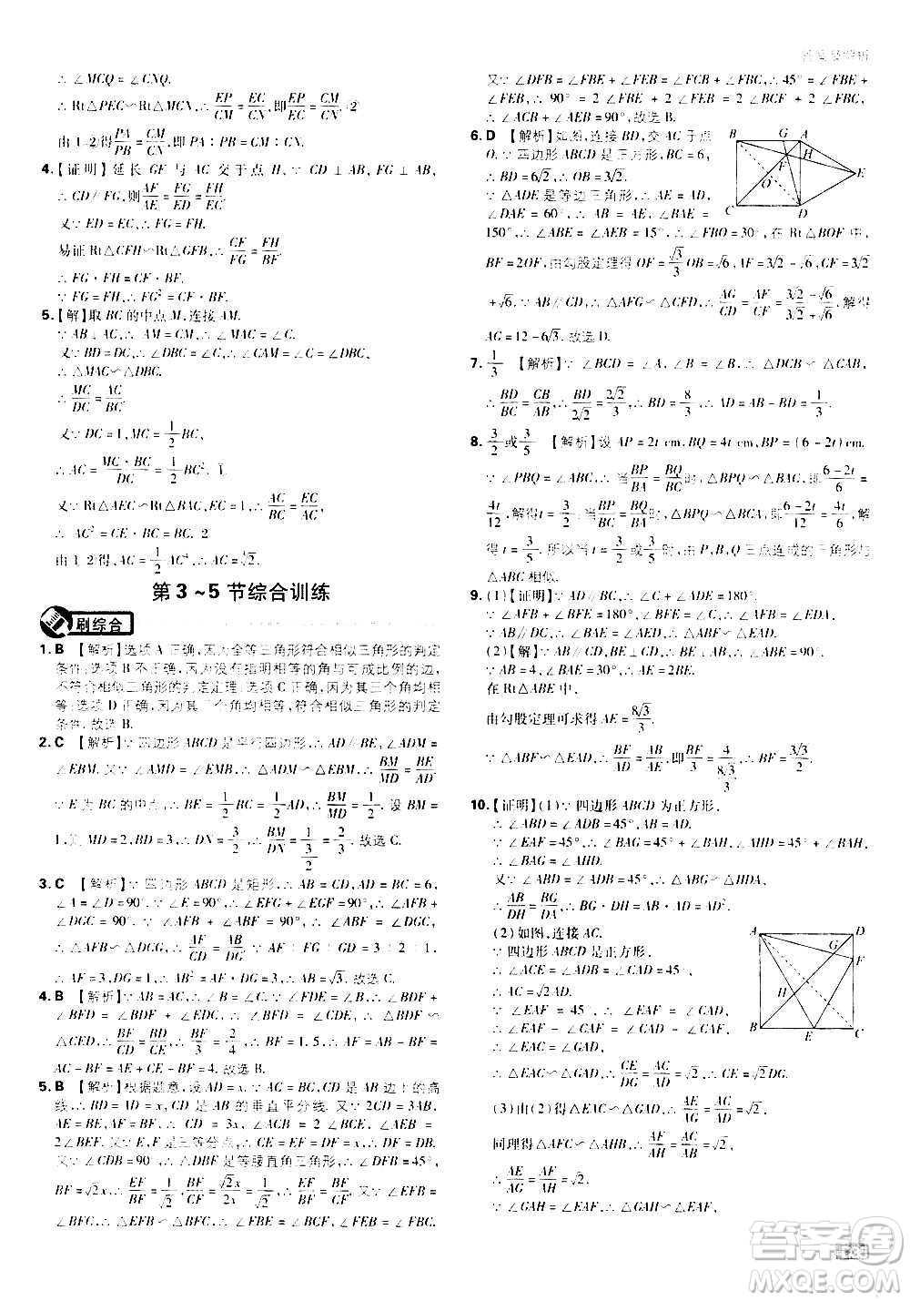 開明出版社2021版初中必刷題數(shù)學(xué)九年級(jí)上冊(cè)BS北師大版答案
