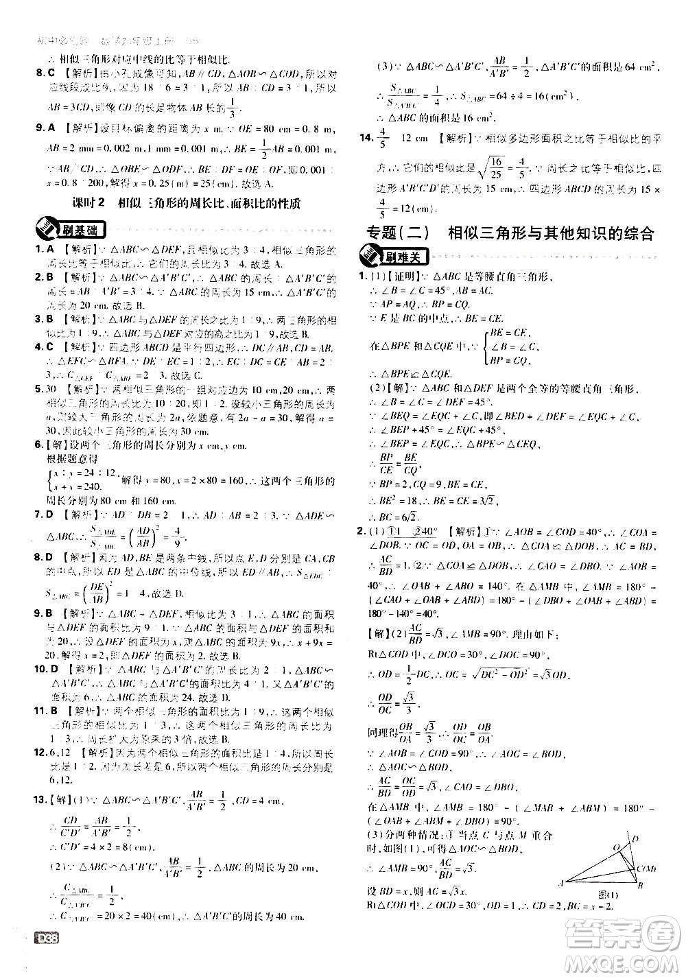 開明出版社2021版初中必刷題數(shù)學(xué)九年級(jí)上冊(cè)BS北師大版答案