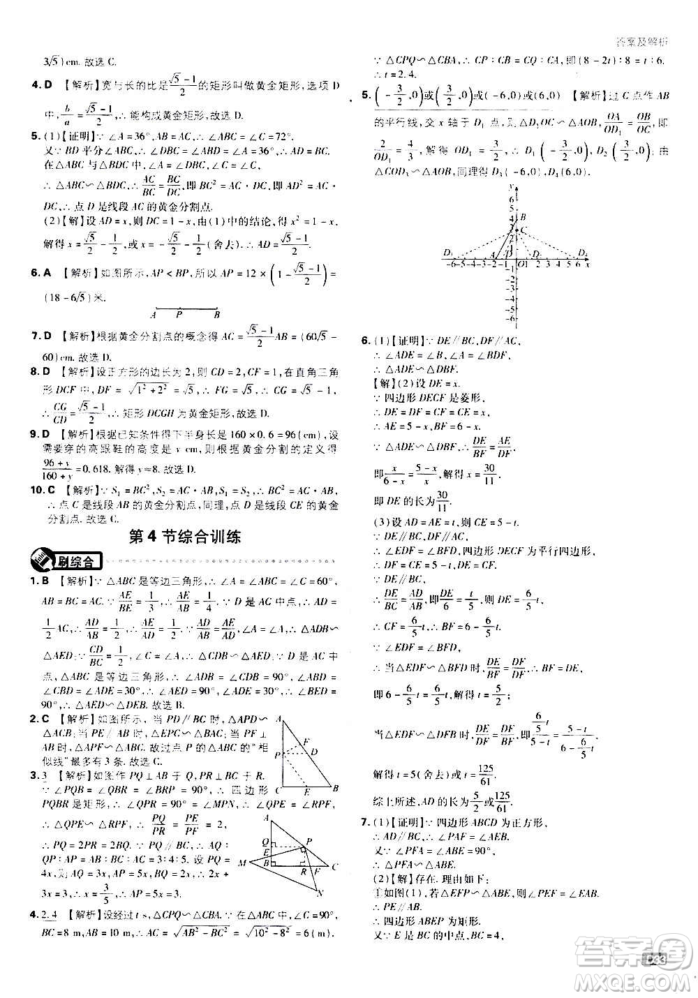 開明出版社2021版初中必刷題數(shù)學(xué)九年級(jí)上冊(cè)BS北師大版答案