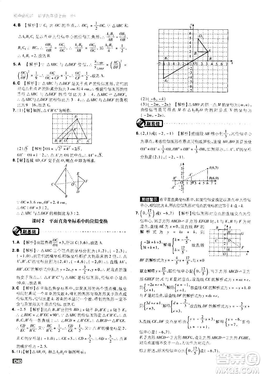 開明出版社2021版初中必刷題數(shù)學(xué)九年級(jí)上冊(cè)BS北師大版答案