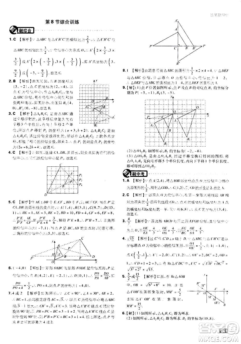 開明出版社2021版初中必刷題數(shù)學(xué)九年級(jí)上冊(cè)BS北師大版答案