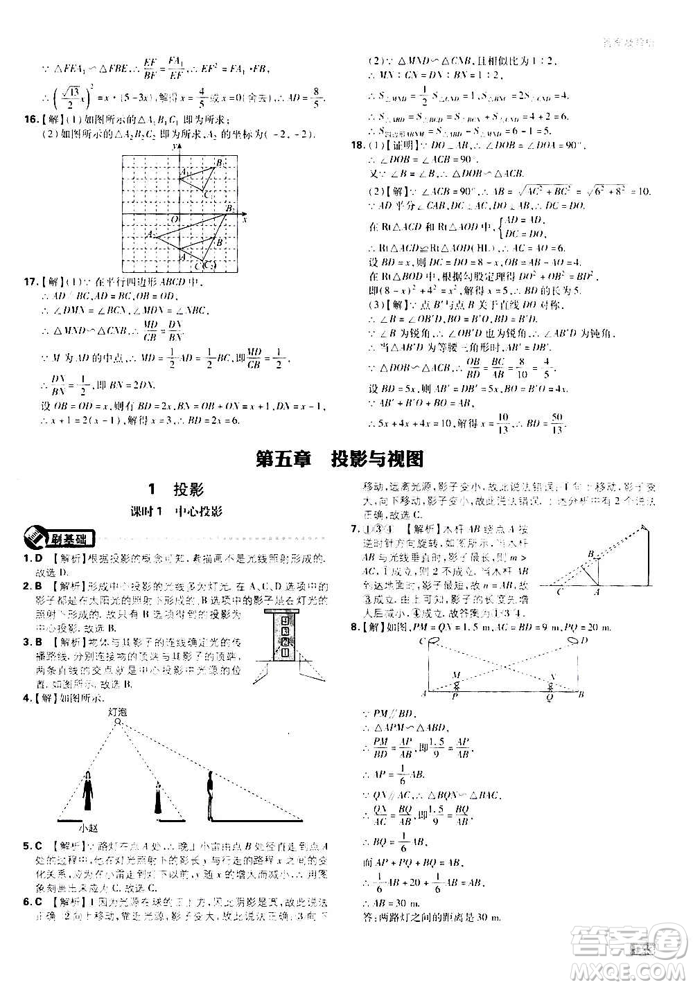 開明出版社2021版初中必刷題數(shù)學(xué)九年級(jí)上冊(cè)BS北師大版答案