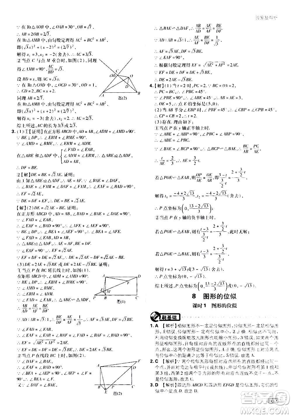 開明出版社2021版初中必刷題數(shù)學(xué)九年級(jí)上冊(cè)BS北師大版答案