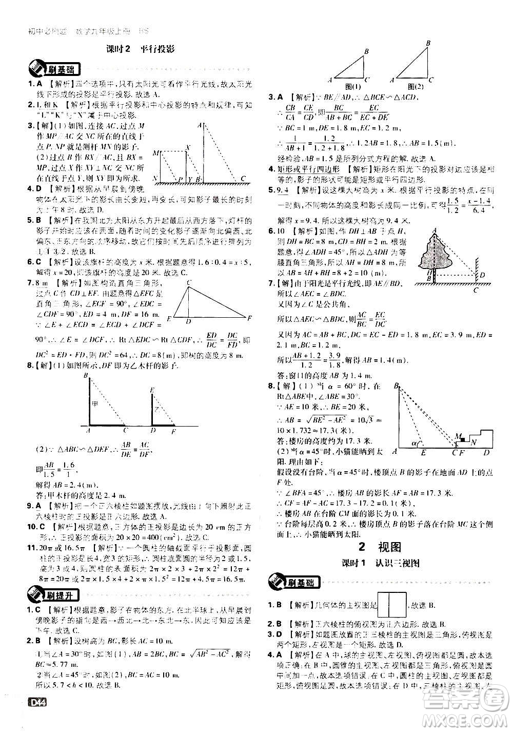 開明出版社2021版初中必刷題數(shù)學(xué)九年級(jí)上冊(cè)BS北師大版答案