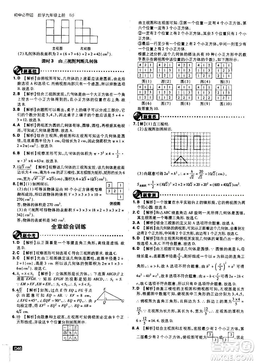 開明出版社2021版初中必刷題數(shù)學(xué)九年級(jí)上冊(cè)BS北師大版答案