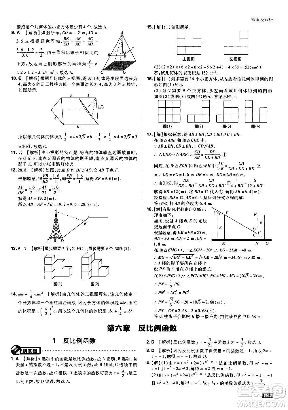 開明出版社2021版初中必刷題數(shù)學(xué)九年級(jí)上冊(cè)BS北師大版答案