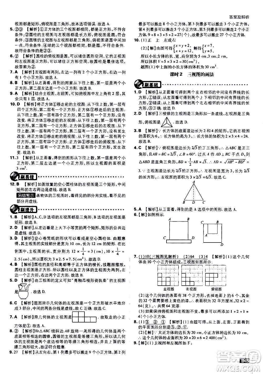 開明出版社2021版初中必刷題數(shù)學(xué)九年級(jí)上冊(cè)BS北師大版答案