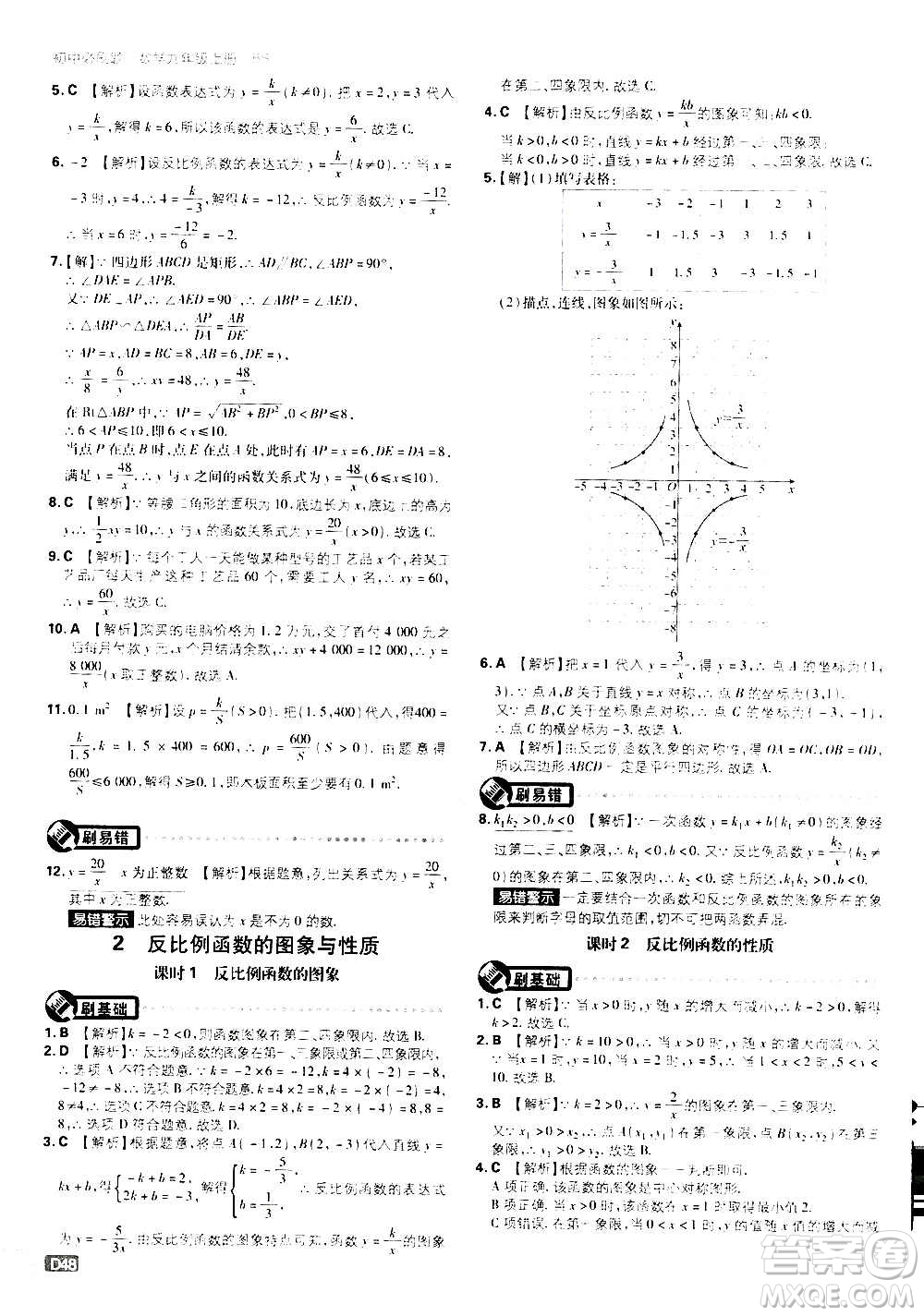 開明出版社2021版初中必刷題數(shù)學(xué)九年級(jí)上冊(cè)BS北師大版答案