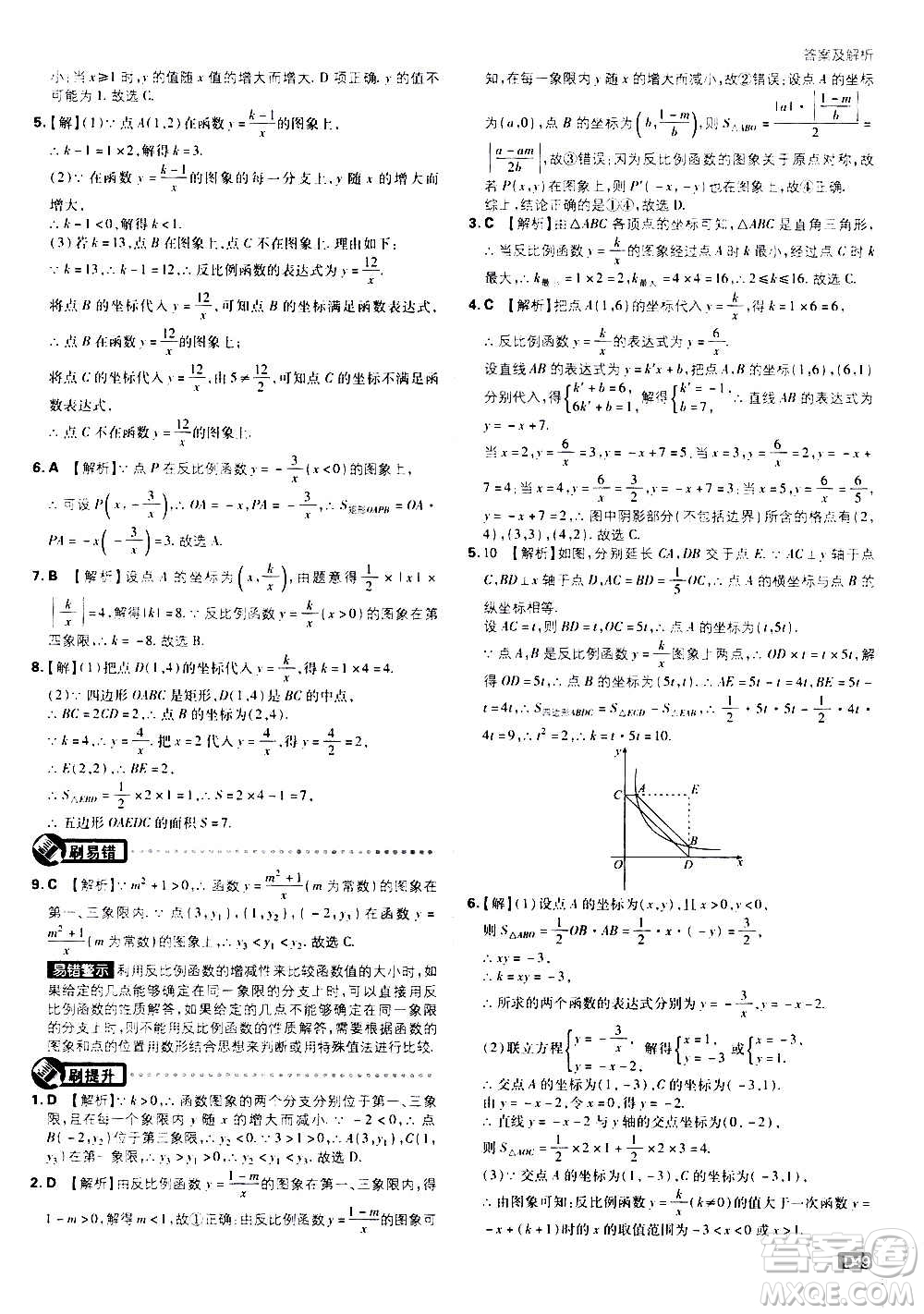 開明出版社2021版初中必刷題數(shù)學(xué)九年級(jí)上冊(cè)BS北師大版答案