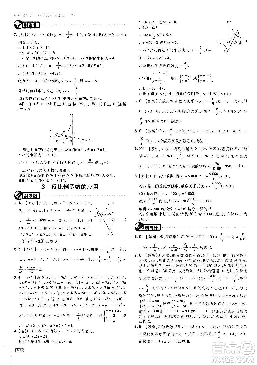 開明出版社2021版初中必刷題數(shù)學(xué)九年級(jí)上冊(cè)BS北師大版答案