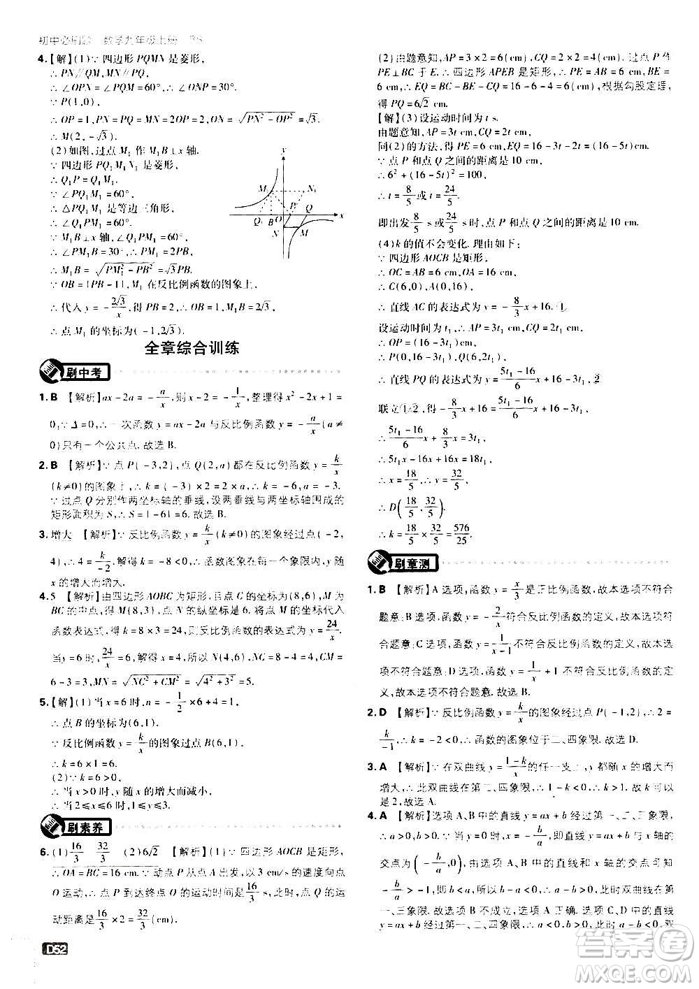 開明出版社2021版初中必刷題數(shù)學(xué)九年級(jí)上冊(cè)BS北師大版答案