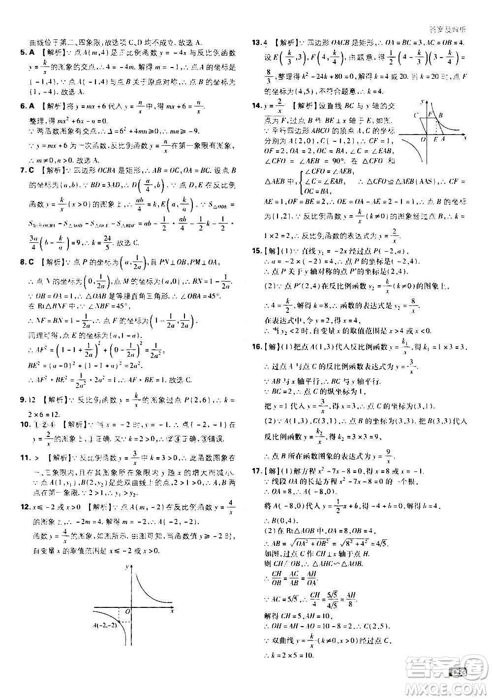 開明出版社2021版初中必刷題數(shù)學(xué)九年級(jí)上冊(cè)BS北師大版答案