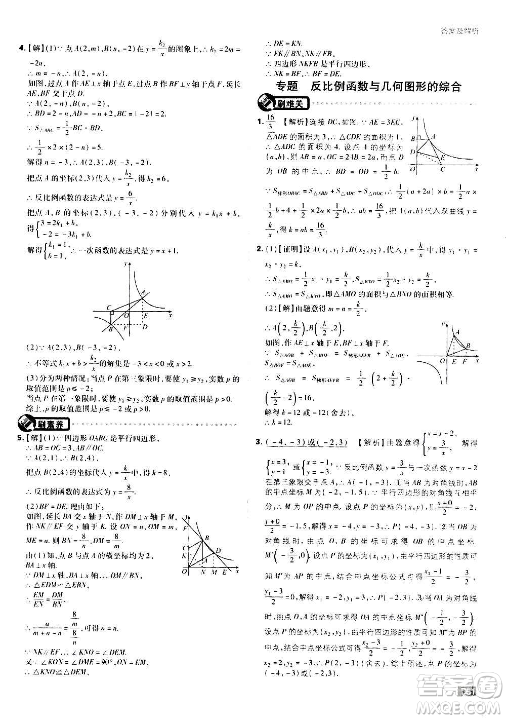 開明出版社2021版初中必刷題數(shù)學(xué)九年級(jí)上冊(cè)BS北師大版答案