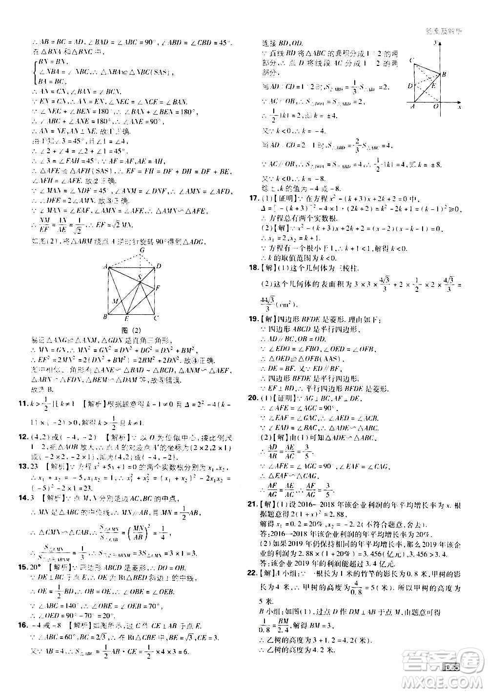開明出版社2021版初中必刷題數(shù)學(xué)九年級(jí)上冊(cè)BS北師大版答案