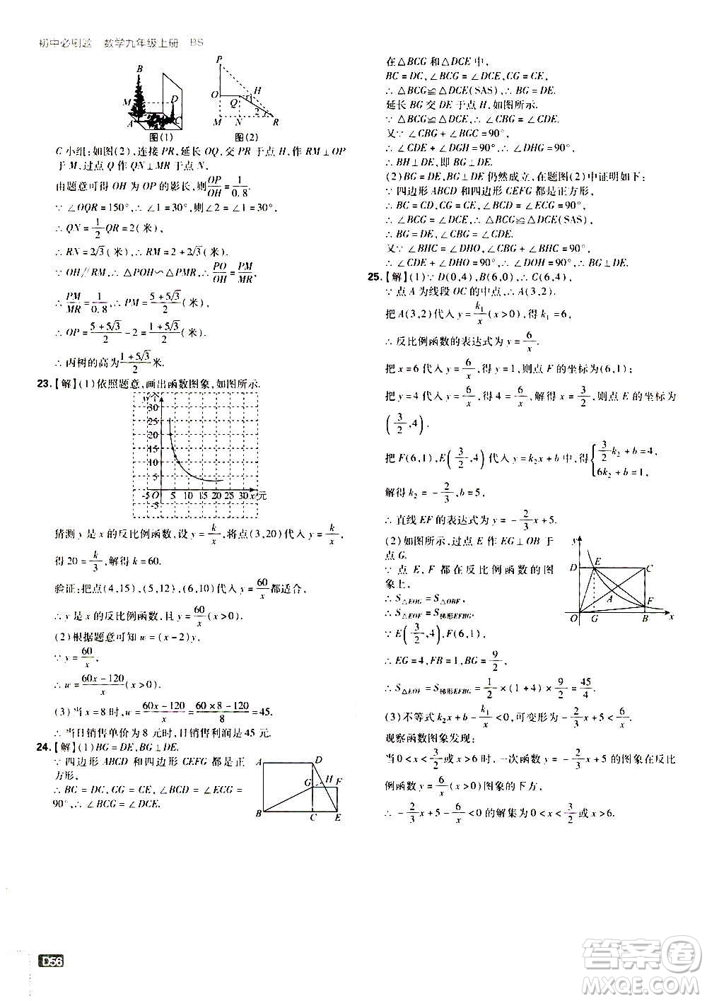 開明出版社2021版初中必刷題數(shù)學(xué)九年級(jí)上冊(cè)BS北師大版答案