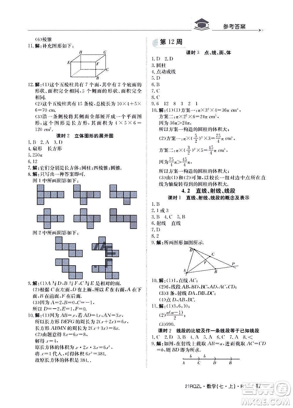 江西高校出版社2020年日清周練數(shù)學(xué)七年級(jí)上冊(cè)人教版答案