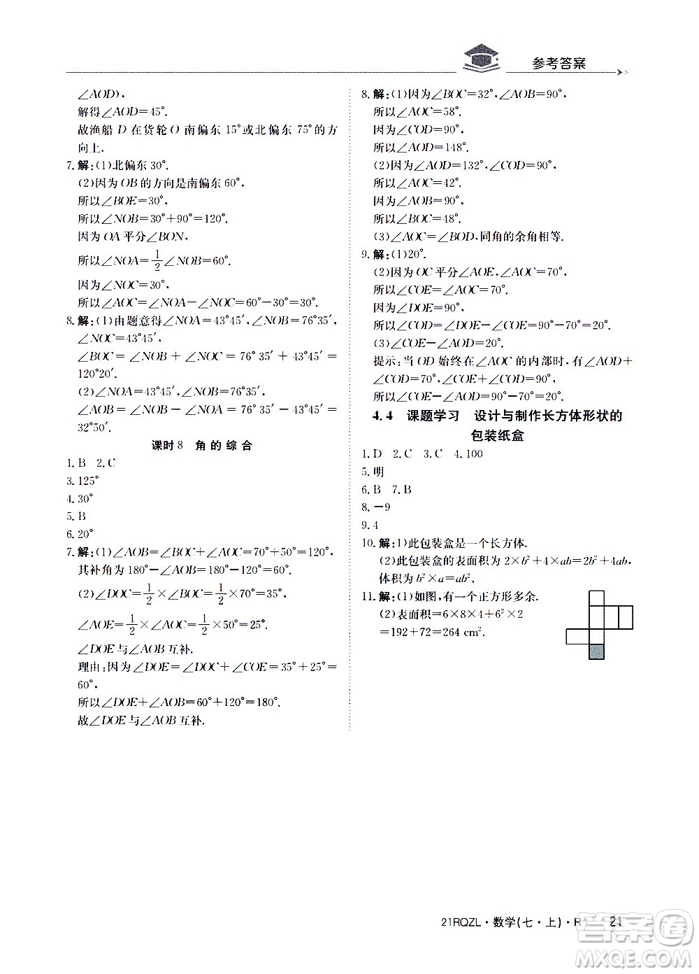 江西高校出版社2020年日清周練數(shù)學(xué)七年級(jí)上冊(cè)人教版答案
