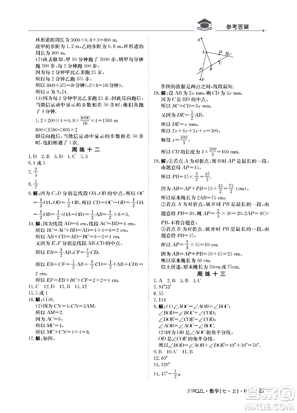 江西高校出版社2020年日清周練數(shù)學(xué)七年級(jí)上冊(cè)人教版答案