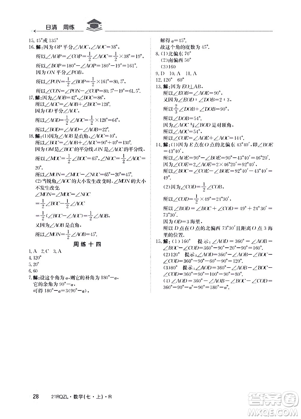 江西高校出版社2020年日清周練數(shù)學(xué)七年級(jí)上冊(cè)人教版答案