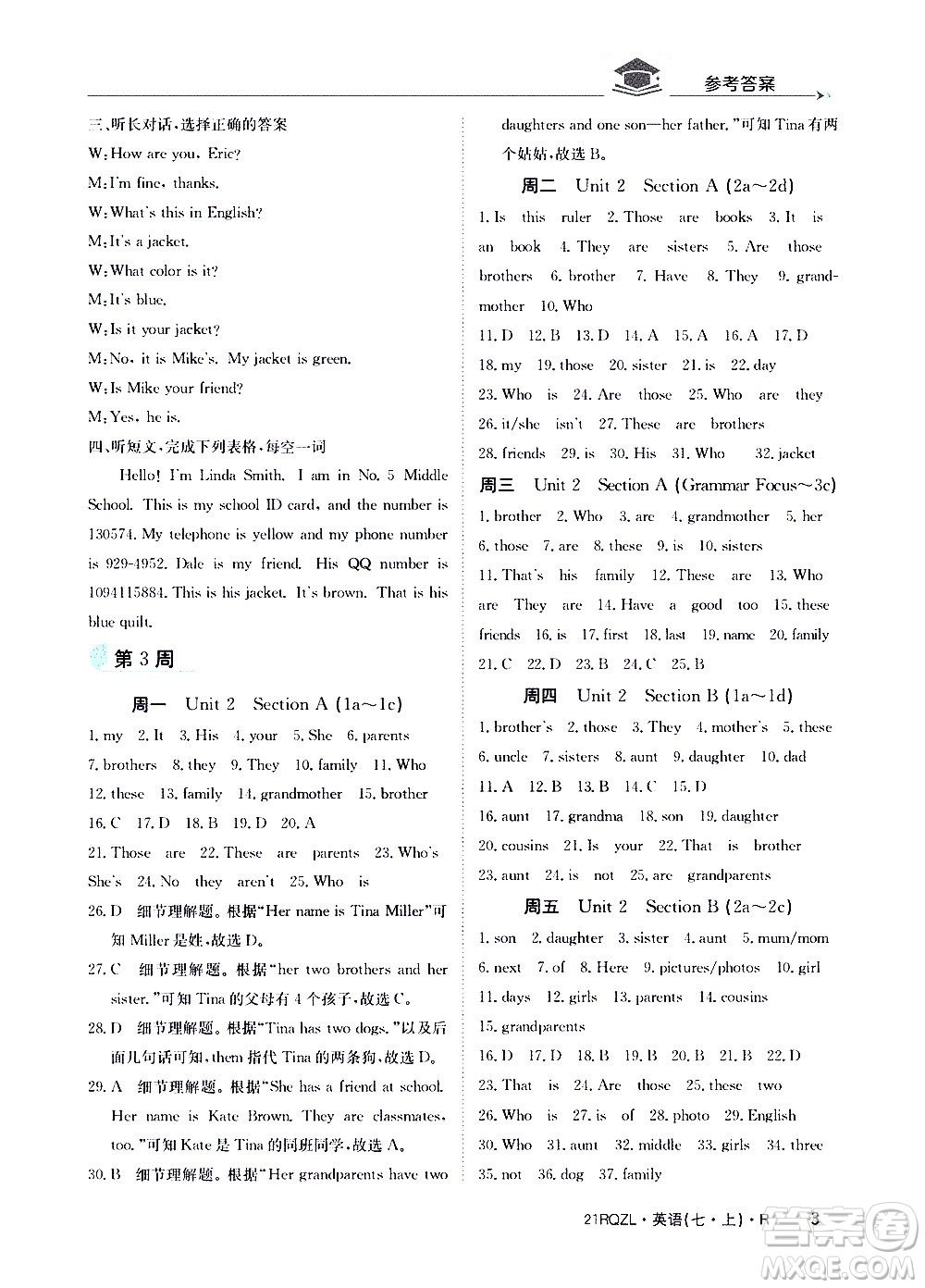 江西高校出版社2021版日清周練英語(yǔ)七年級(jí)上冊(cè)人教版答案