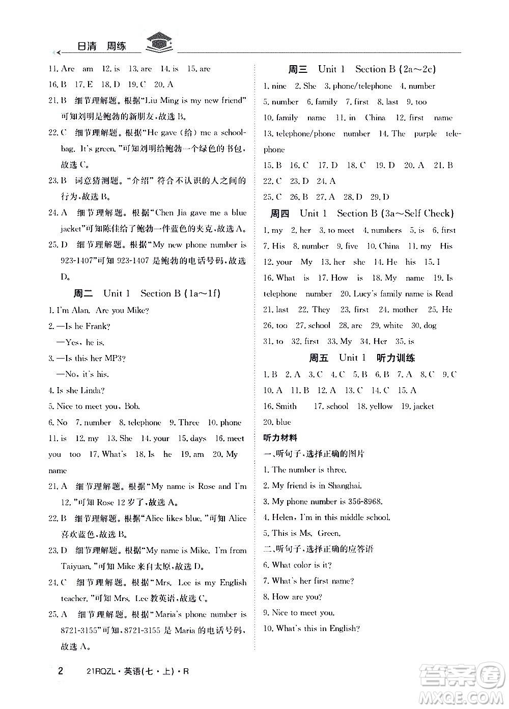 江西高校出版社2021版日清周練英語(yǔ)七年級(jí)上冊(cè)人教版答案