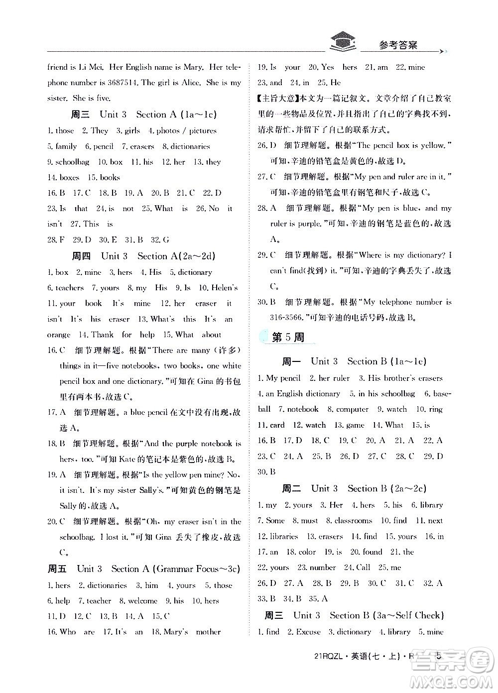 江西高校出版社2021版日清周練英語(yǔ)七年級(jí)上冊(cè)人教版答案
