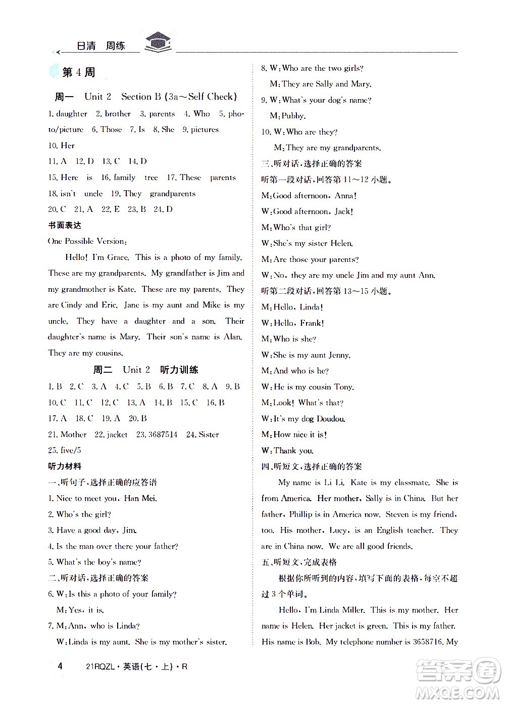 江西高校出版社2021版日清周練英語(yǔ)七年級(jí)上冊(cè)人教版答案