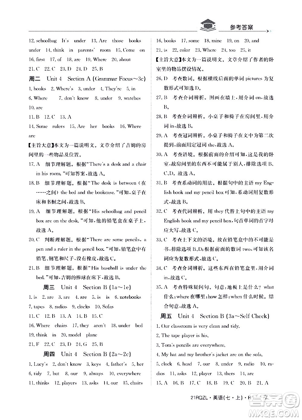 江西高校出版社2021版日清周練英語(yǔ)七年級(jí)上冊(cè)人教版答案