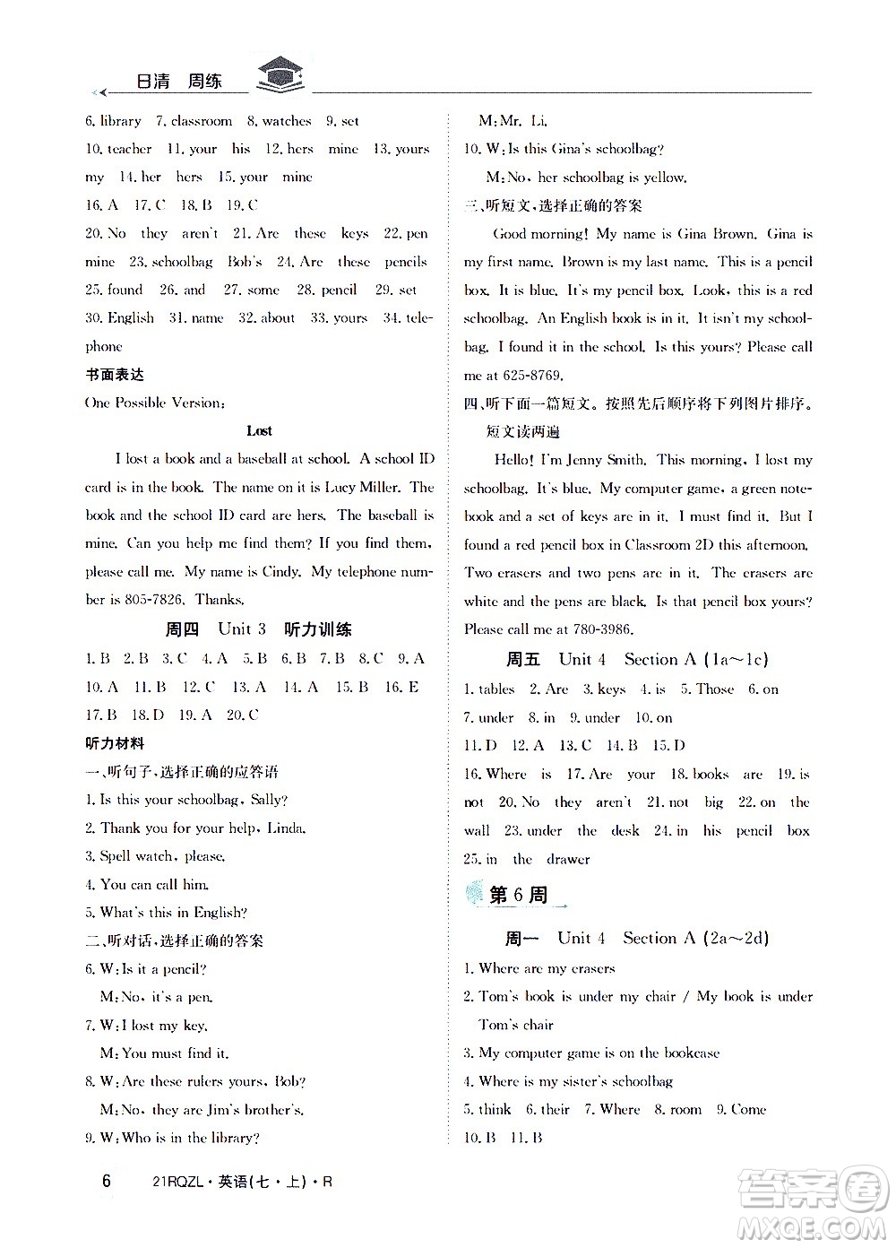 江西高校出版社2021版日清周練英語(yǔ)七年級(jí)上冊(cè)人教版答案