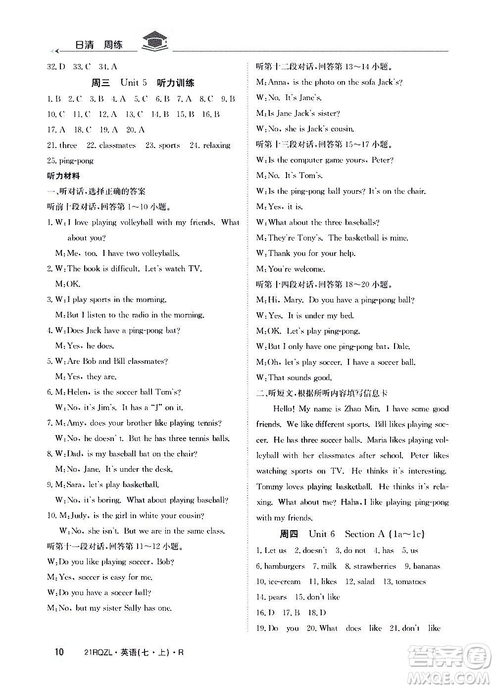 江西高校出版社2021版日清周練英語(yǔ)七年級(jí)上冊(cè)人教版答案
