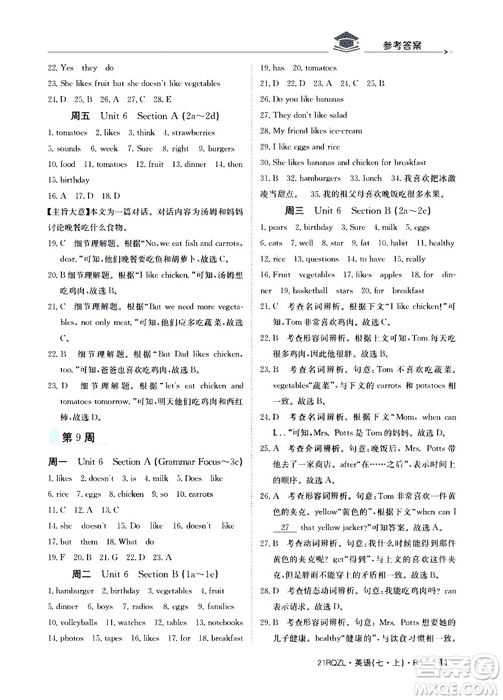 江西高校出版社2021版日清周練英語(yǔ)七年級(jí)上冊(cè)人教版答案