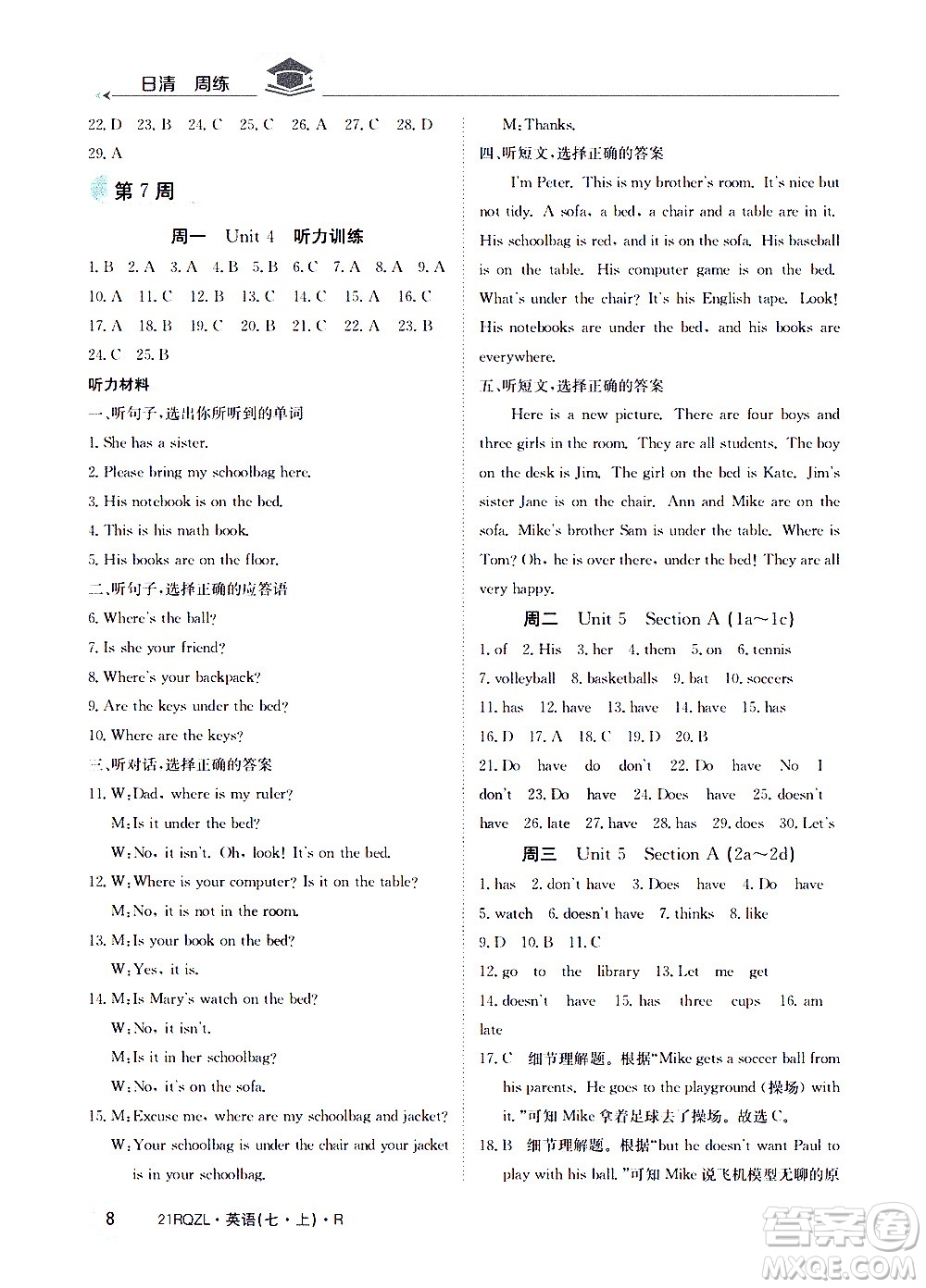 江西高校出版社2021版日清周練英語(yǔ)七年級(jí)上冊(cè)人教版答案