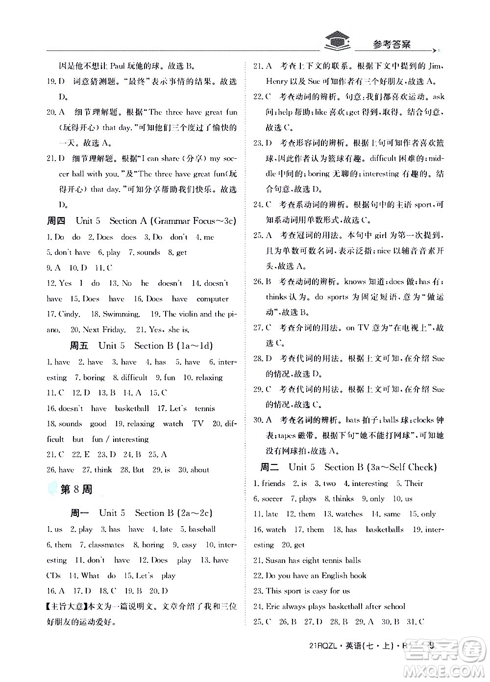 江西高校出版社2021版日清周練英語(yǔ)七年級(jí)上冊(cè)人教版答案