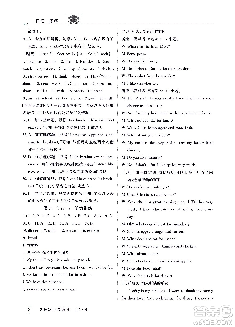江西高校出版社2021版日清周練英語(yǔ)七年級(jí)上冊(cè)人教版答案