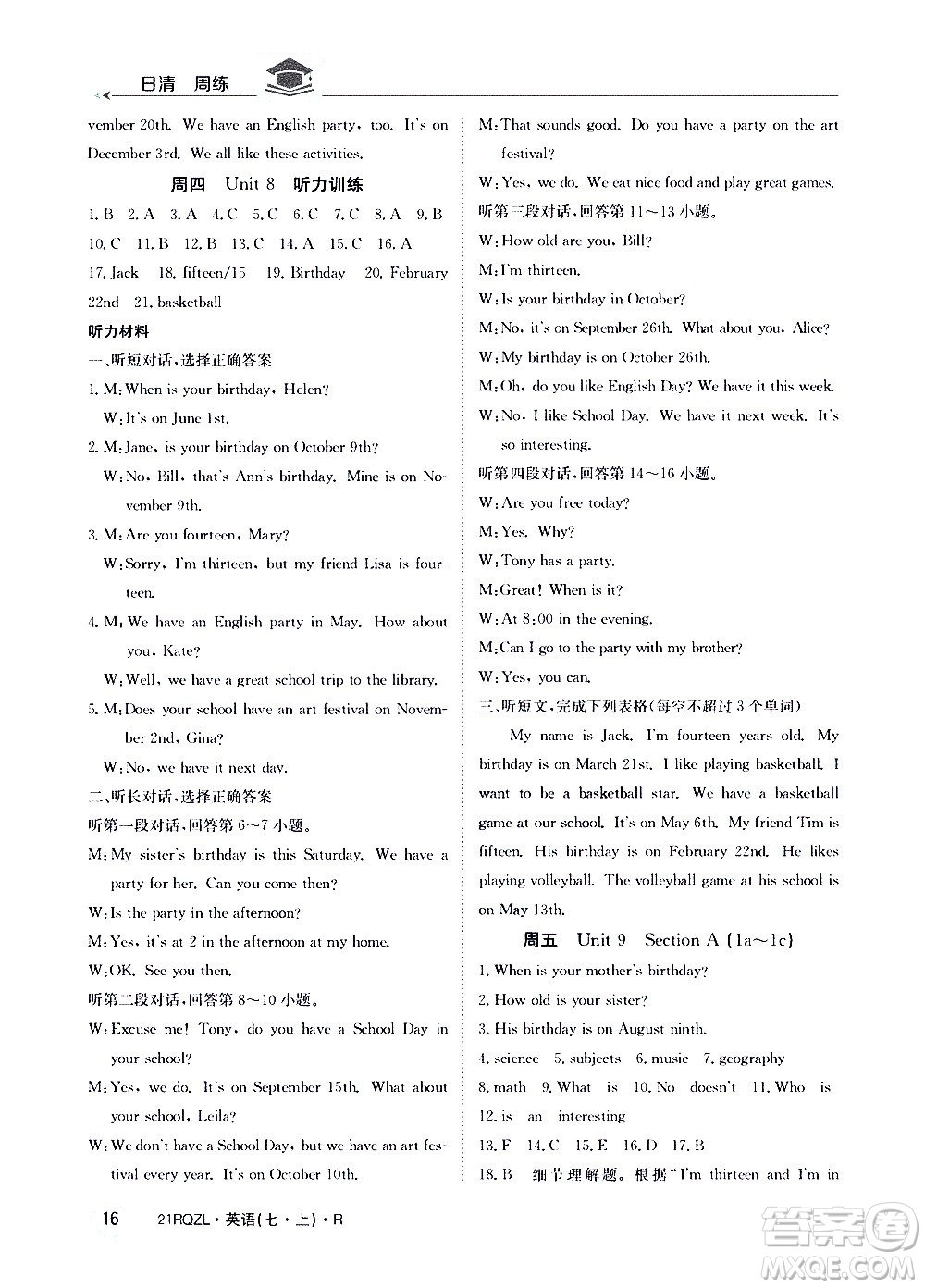 江西高校出版社2021版日清周練英語(yǔ)七年級(jí)上冊(cè)人教版答案