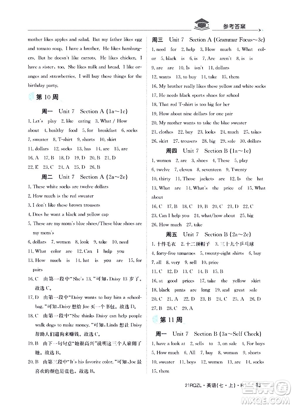 江西高校出版社2021版日清周練英語(yǔ)七年級(jí)上冊(cè)人教版答案