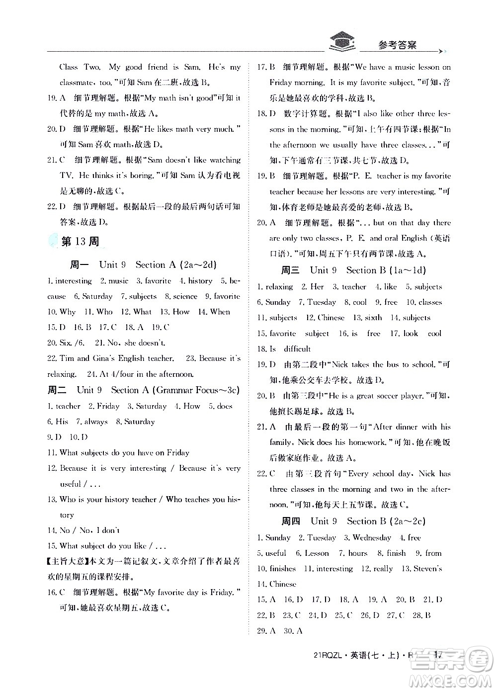 江西高校出版社2021版日清周練英語(yǔ)七年級(jí)上冊(cè)人教版答案
