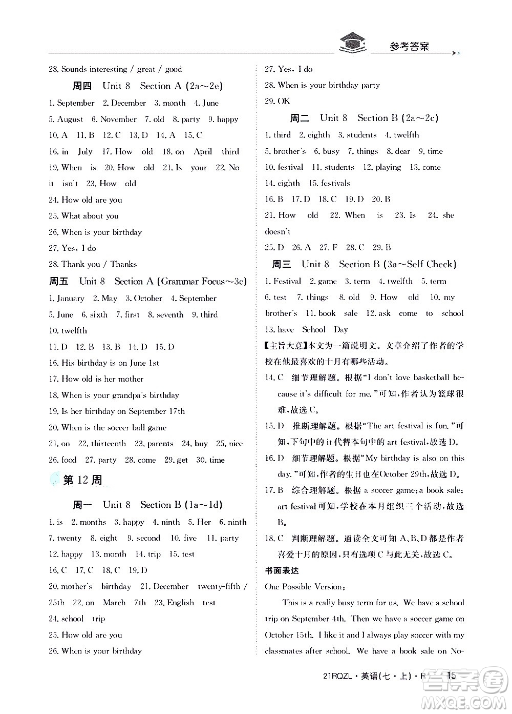 江西高校出版社2021版日清周練英語(yǔ)七年級(jí)上冊(cè)人教版答案
