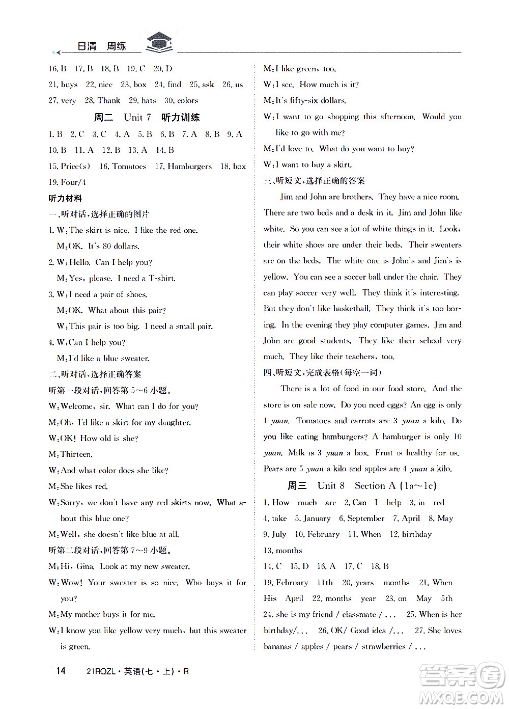 江西高校出版社2021版日清周練英語(yǔ)七年級(jí)上冊(cè)人教版答案