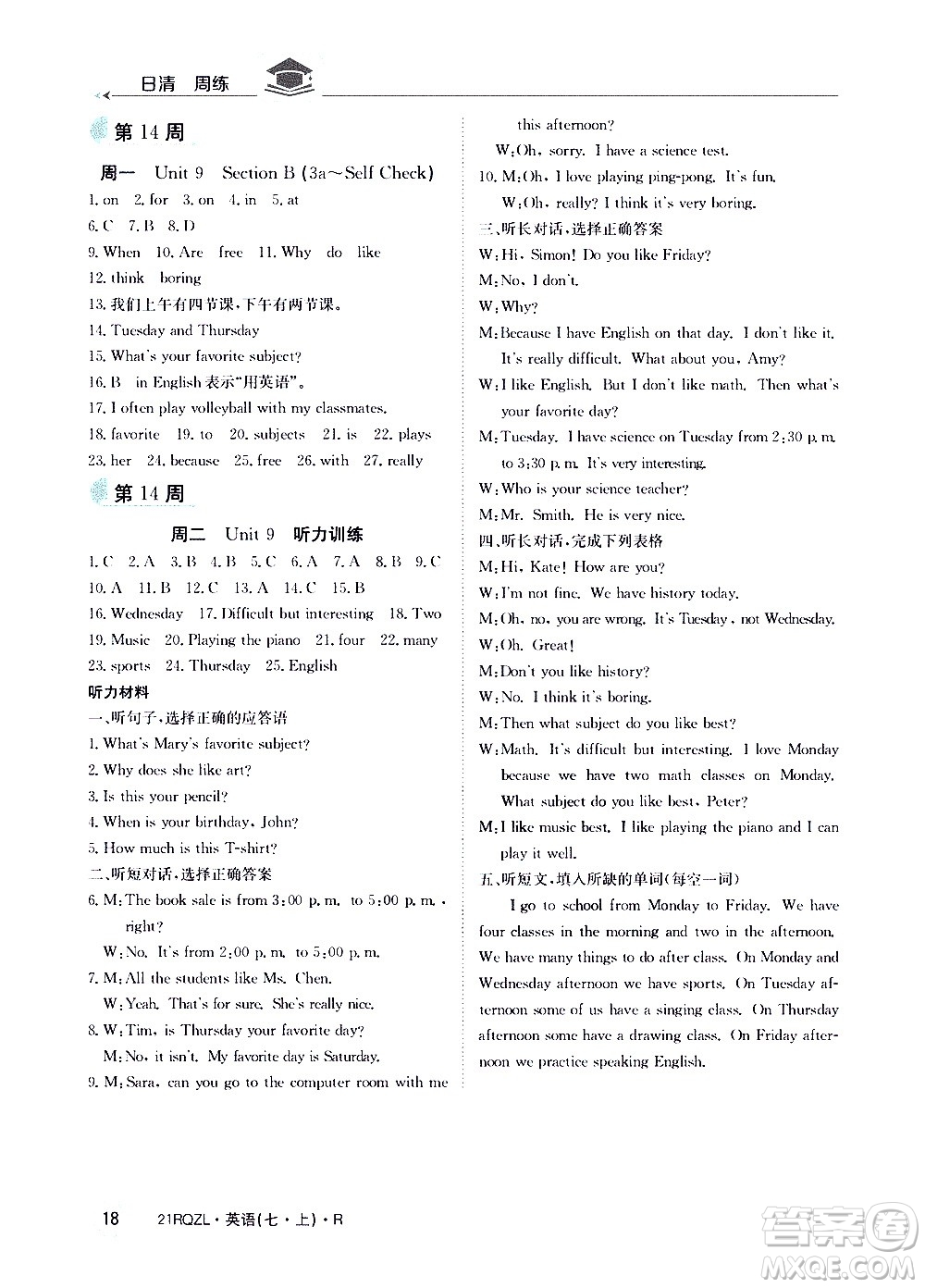 江西高校出版社2021版日清周練英語(yǔ)七年級(jí)上冊(cè)人教版答案
