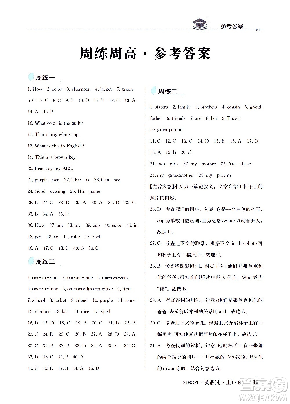 江西高校出版社2021版日清周練英語(yǔ)七年級(jí)上冊(cè)人教版答案