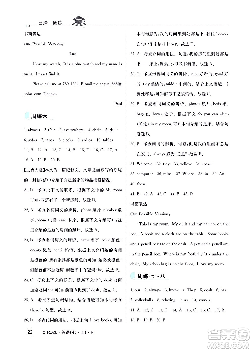 江西高校出版社2021版日清周練英語(yǔ)七年級(jí)上冊(cè)人教版答案
