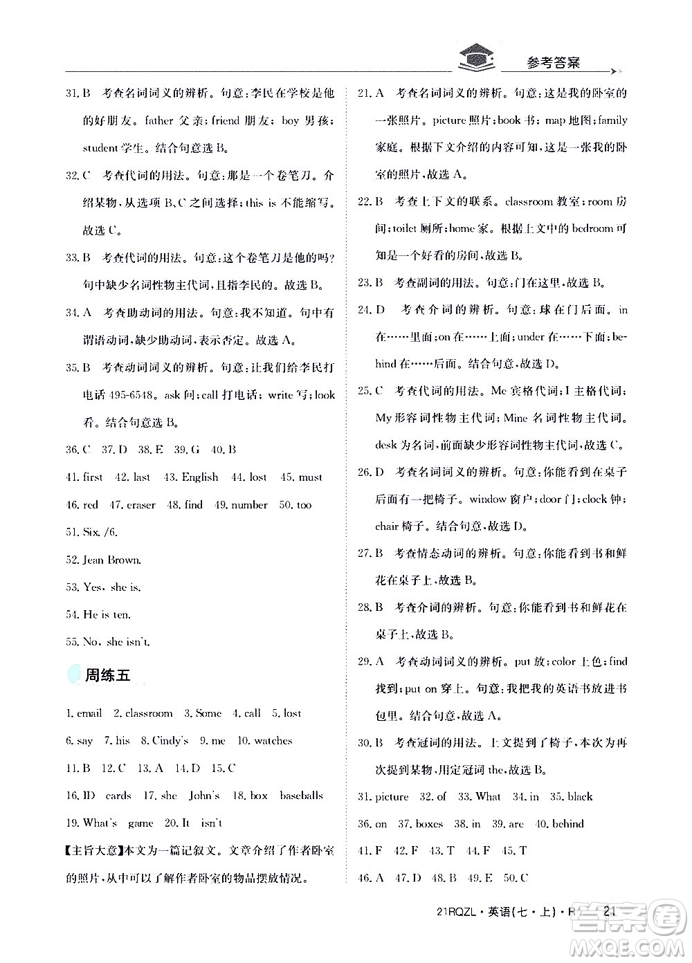 江西高校出版社2021版日清周練英語(yǔ)七年級(jí)上冊(cè)人教版答案